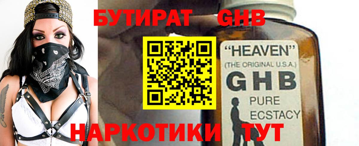 БУТИРАТ 1.4BDO  Вход с VPN  Кулебаки 