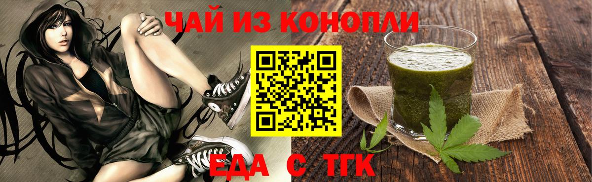 Еда ТГК марихуана Кулебаки