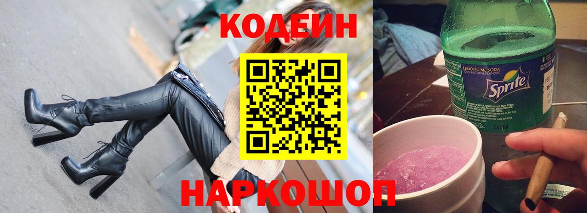 Кулебаки  Кодеиновый сироп Lean напиток Lean (лин)  Кодеиновый сироп Lean Purple Drank  Вход с VPN 