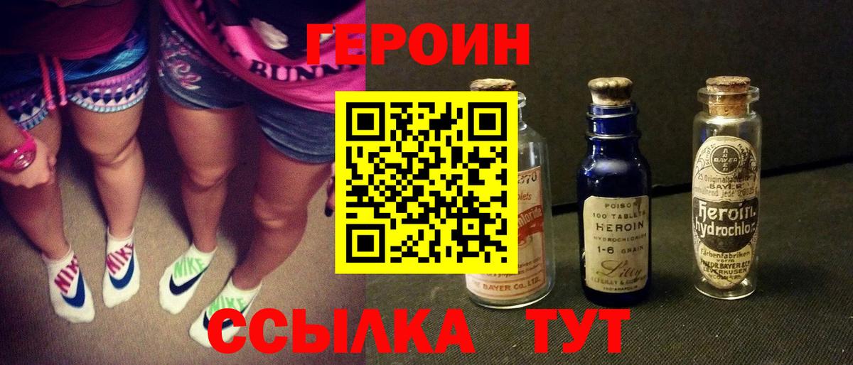 Героин  Вход с VPN  Кулебаки  Героин белый 